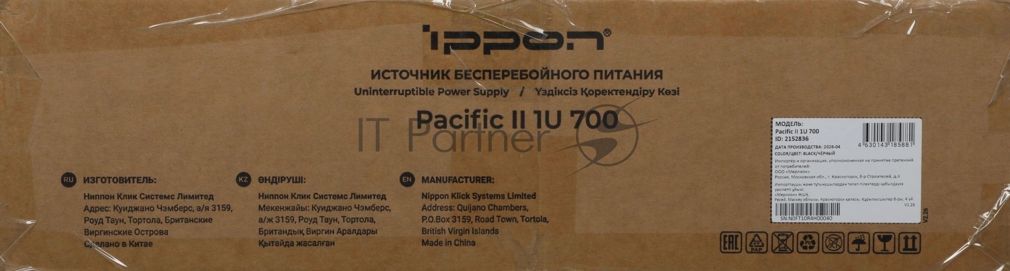Источник бесперебойного питания Ippon Pacific II 1U 700 / 700 ВА / 630 Вт / 6 x IEC 320 C13