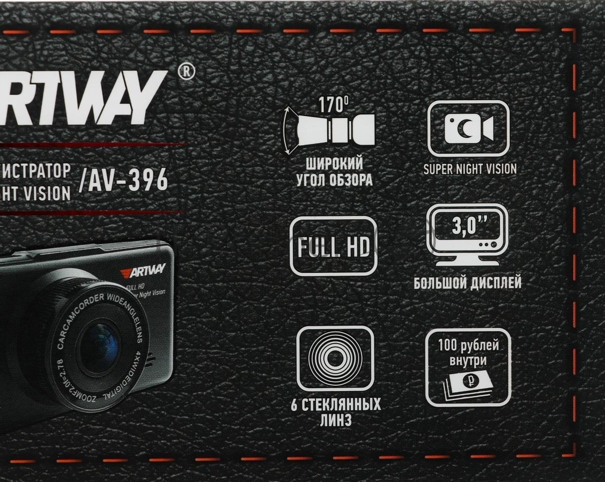 Видеорегистратор Artway AV-396 Super Night Vision, 1920x1080, 3", G-сенсор, датчик движения