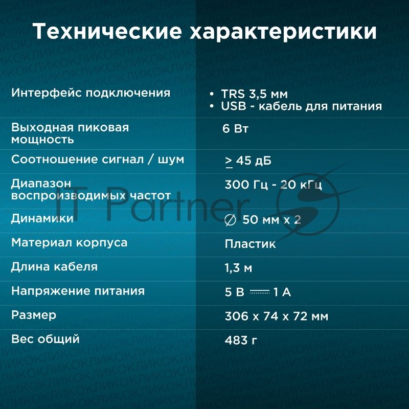 Саундбар Оклик OK-502S 2.0 6Вт черный