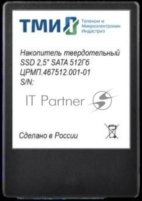 Накопитель SSD ТМИ ЦРМП.467512.001, 256Gb, SATA III, 2.5", R/W 560/510