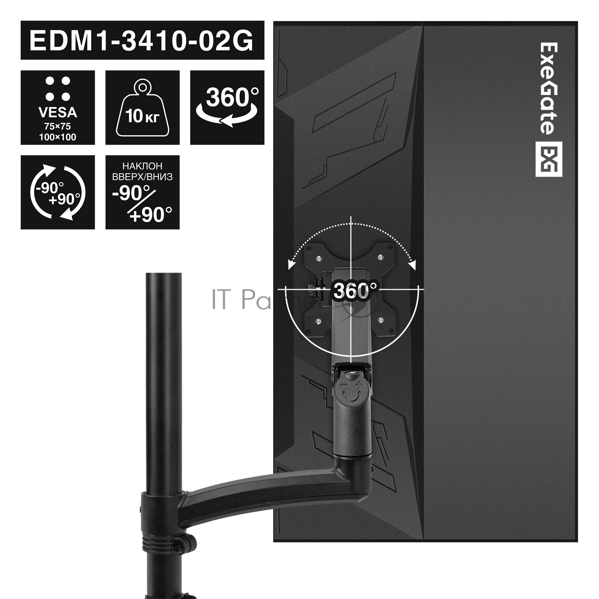 Кронштейн для монитора 13"-34" настольный ExeGate EDM1-3410-02G (газовая пружина, VESA 75x75, 100x100, макс.нагрузка 10 кг, наклон -90°/+90°, поворот -90°/+90°, вращение 360°, 2 способа крепления: сквозное и струбцина, цвет черный)