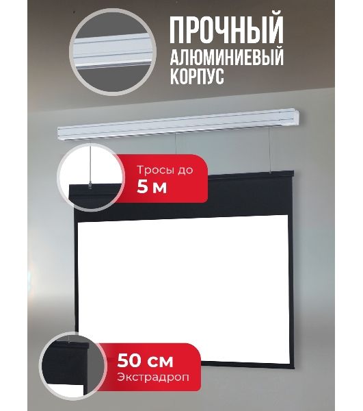 Экран для проектора S'OK Athena SGPSMS-442x249UHD на тросах с электроприводом, ПВХ+, белый к