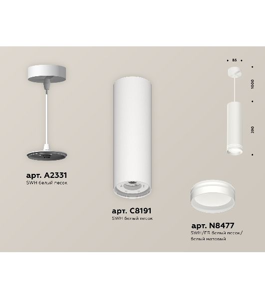 Светильник Ambrella Light XP8191004 SWH/FR белый песок/белый матовый GX53 (A2331, C8191, N8477)