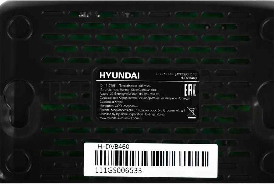 Приставка для цифрового ТВ Hyundai H-DVB460 черный, DVB-T2, DVB-T, DVB-C, HDMI, USB 2.0 х2