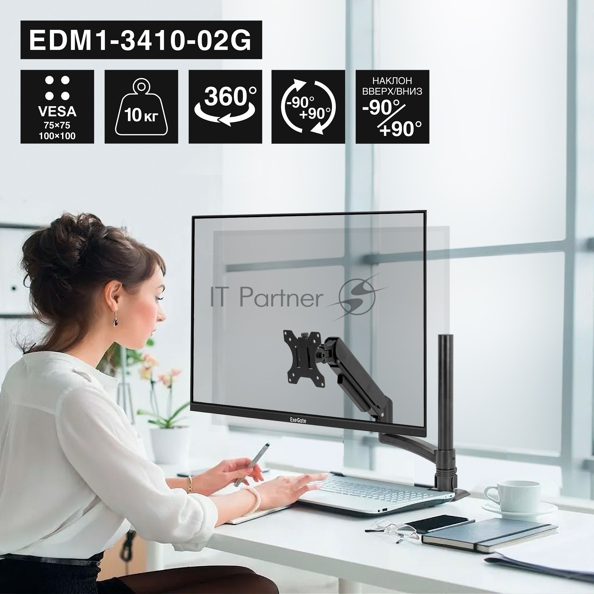 Кронштейн для монитора 13"-34" настольный ExeGate EDM1-3410-02G (газовая пружина, VESA 75x75, 100x100, макс.нагрузка 10 кг, наклон -90°/+90°, поворот -90°/+90°, вращение 360°, 2 способа крепления: сквозное и струбцина, цвет черный)