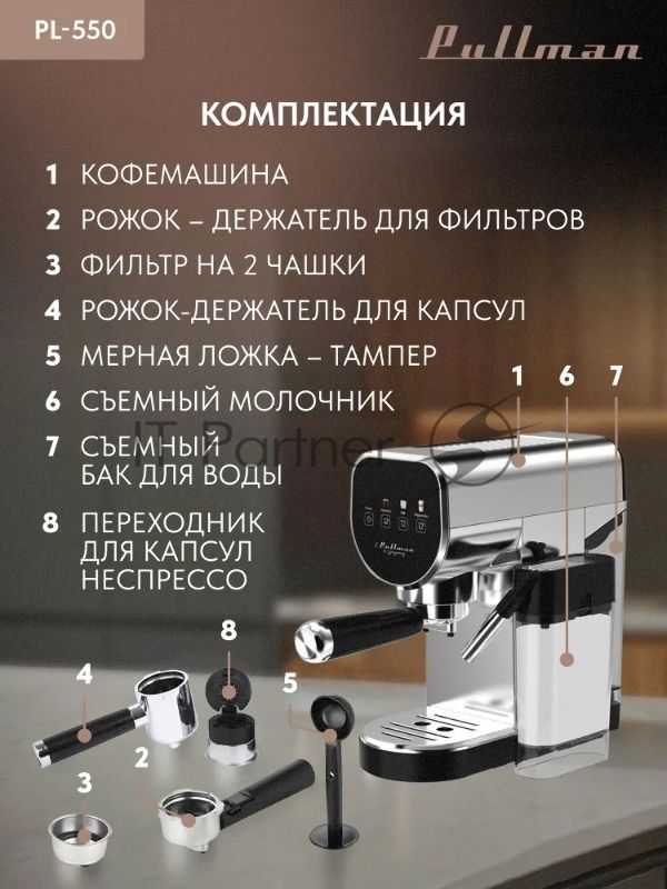 Кофеварка рожковая Pullman PL-550 серый/черный