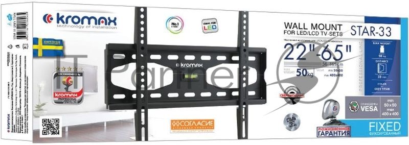 Крепеж Kromax STAR-33 new черный, Кр. стал. настенный для TV 22"-65", max 75 кг, 0 ст св., от ст. 40 мм, max VESA 400x400 мм.