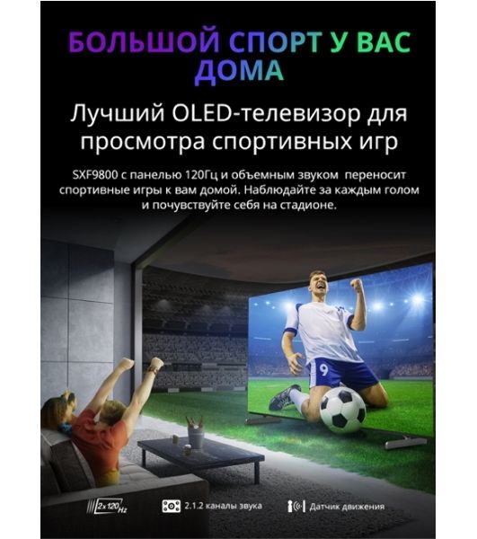 Телевизор Skyworth 65" 65SXF9800 черный OLED 4K UHD 120Hz Smart TV