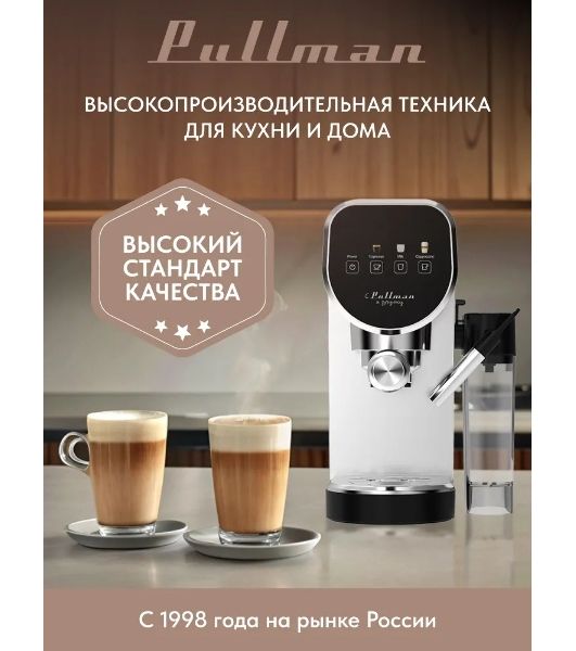 Кофеварка рожковая Pullman PL-550 серый/черный