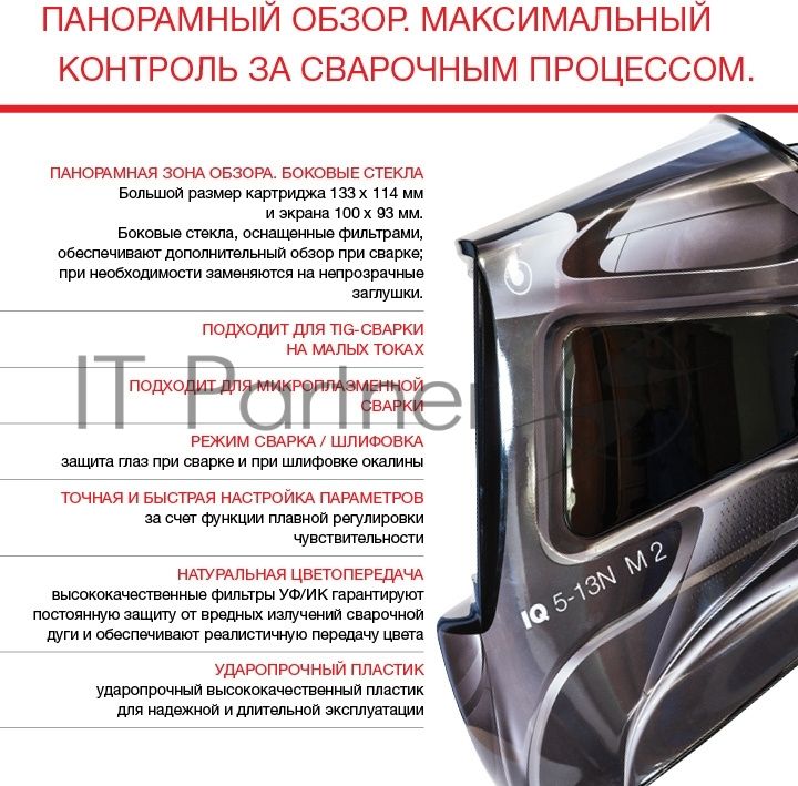 Маска сварщика FUBAG «Хамелеон» с регулирующимся фильтром ULTIMA 5-13 SuperVisor, 31535