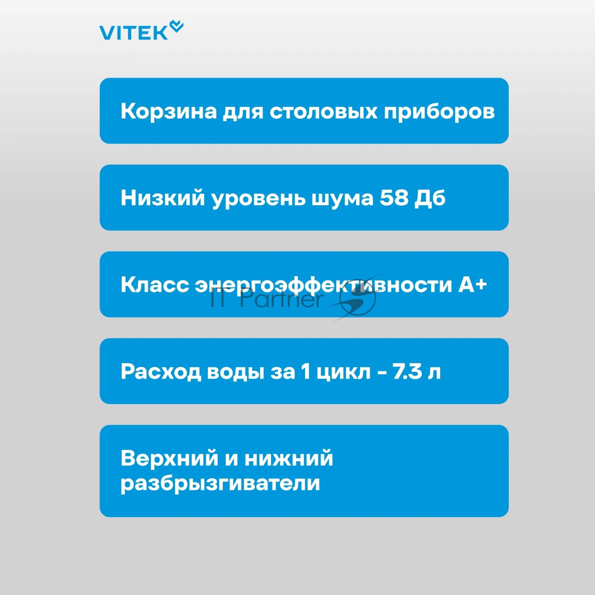 Посудомоечная машина Vitek VT-DT306, белый, 55 см, 6 компл., сушка конденсационная, 58 дБ, класс A+