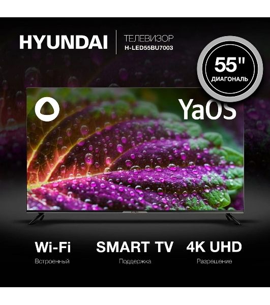 Телевизор Hyundai 55" H-LED55BU7003 черный LED UHD 60Hz Smart TV