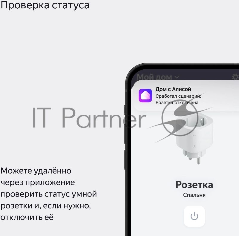 Умная розетка Яндекс YNDX-00540WHT белый