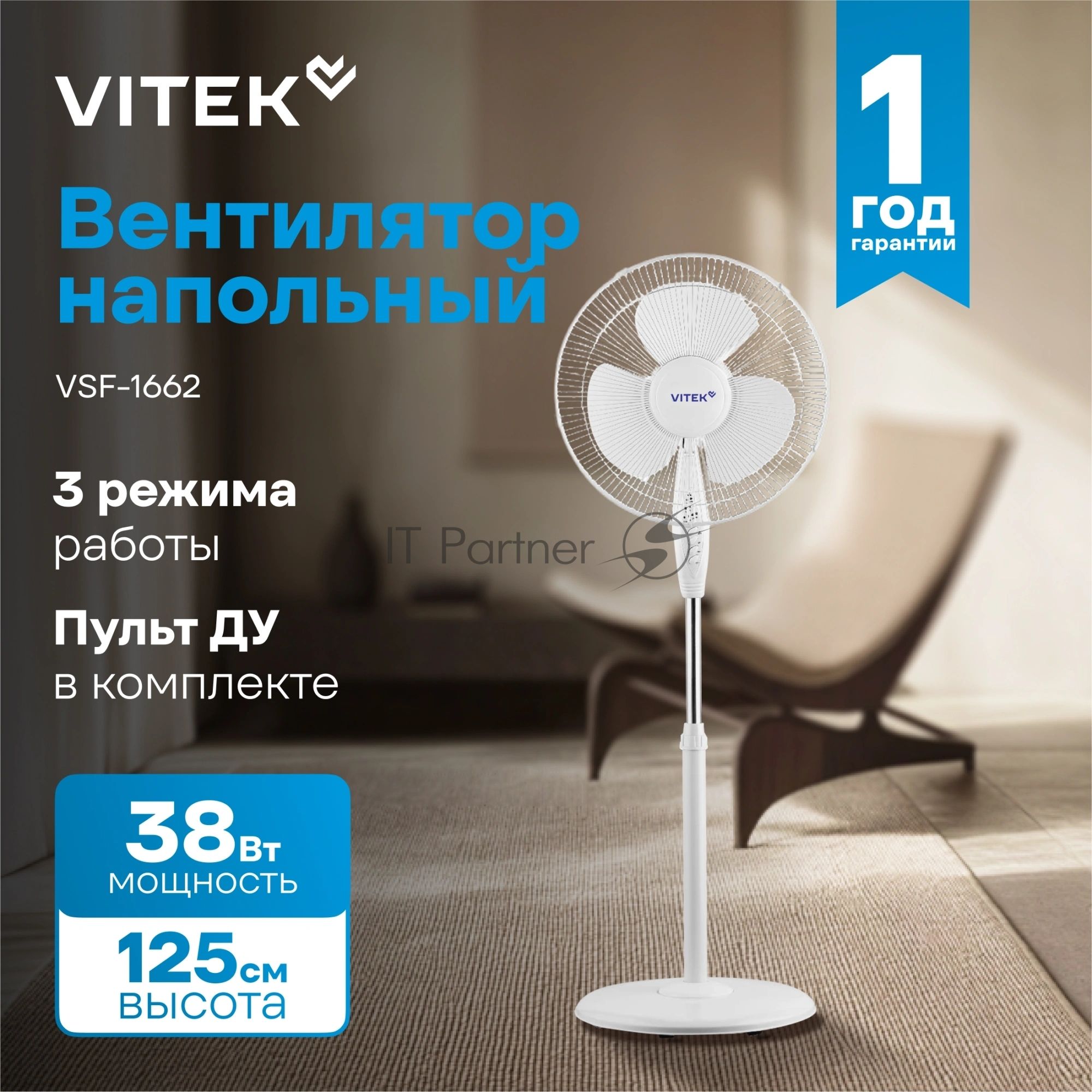 Вентилятор Vitek VSF-1662 белый, напольный, 38 Вт, 3 скорости, 40 см