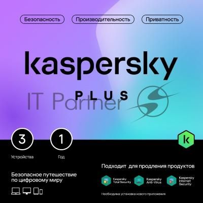 Программное обеспечение Kaspersky Plus + Who Calls 5-Device 1Y Base Box (KL1050RBEFS)