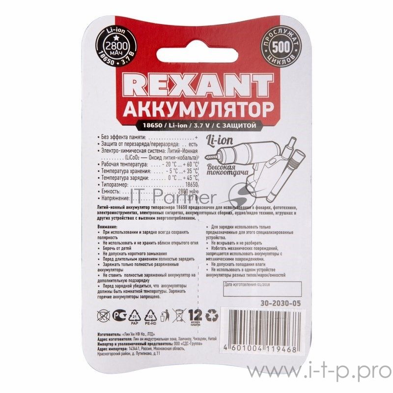 Аккумулятор Rexant 18650 с защитой Li-ion 2800 mAh 3.7 В 1 шт. блистер
