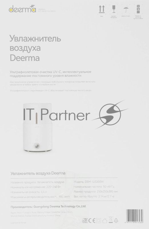 Увлажнитель воздуха ультразвуковой Deerma DEM-SJS300W, 4.4л белый