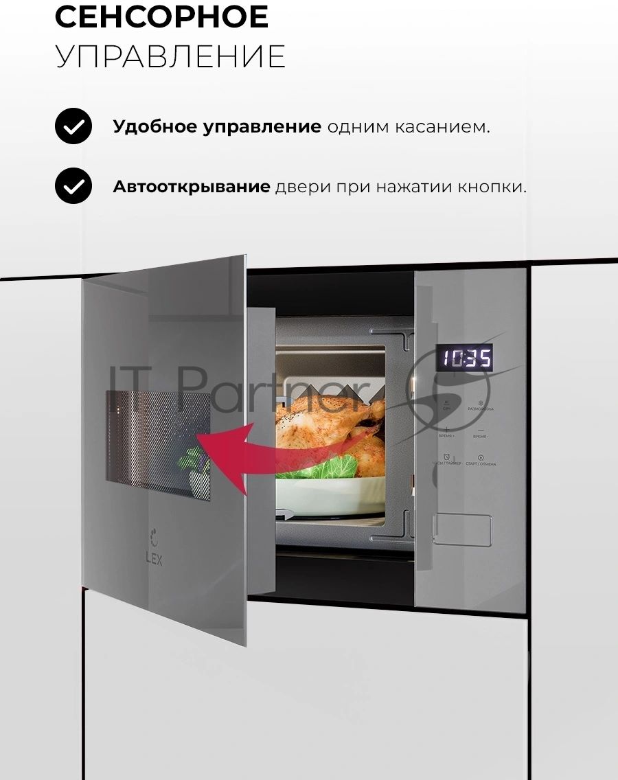 Встраиваемая микроволновая печь Lex BIMO 15.02N GR серый, 15 л, 600 Вт, переключатели - сенсор