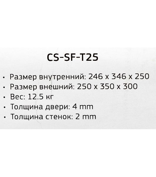 Сейф мебельный Cactus CS-SF-T25 250x350x300мм электронный