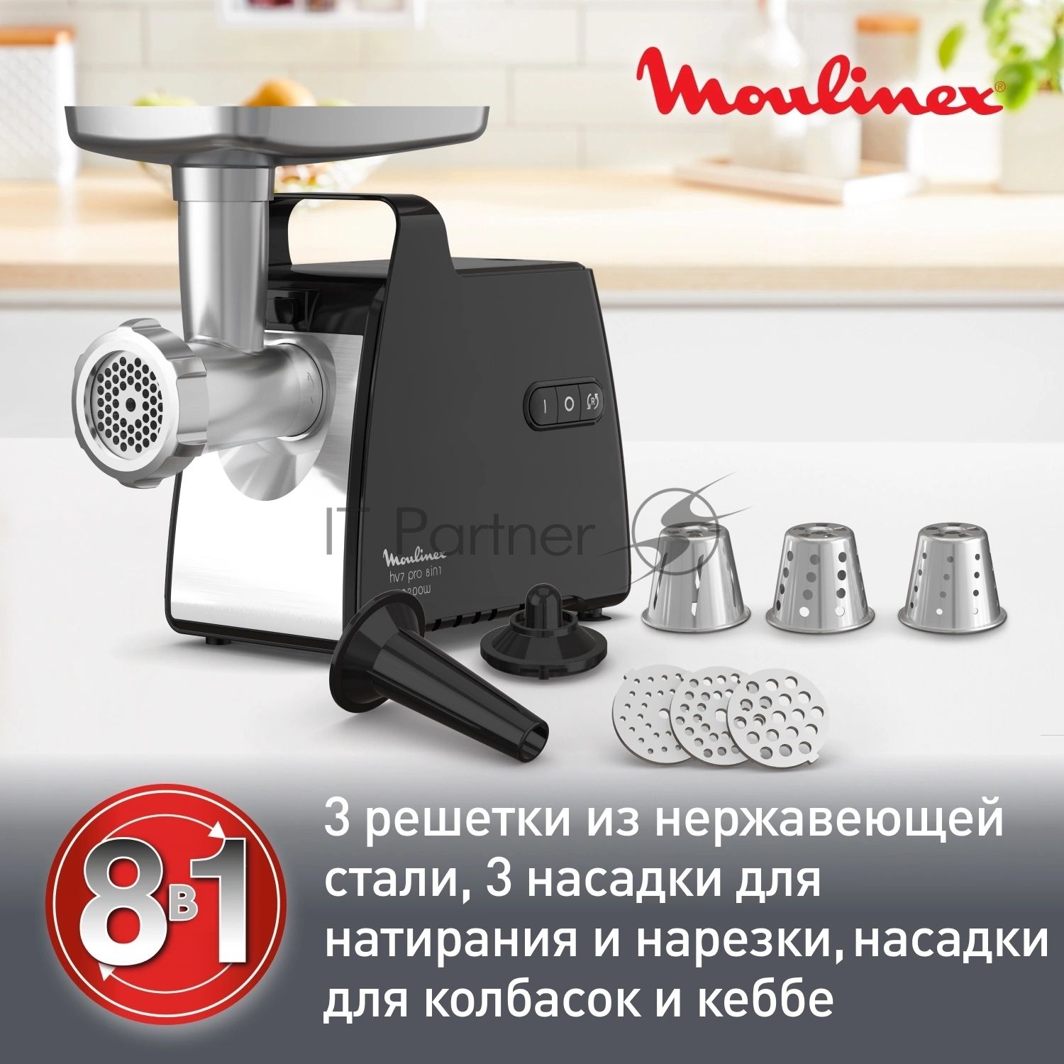 Мясорубка электрическая Moulinex ME558810 черный, 2200 Вт, 3.9 кг/мин, реверс, насадки - 8