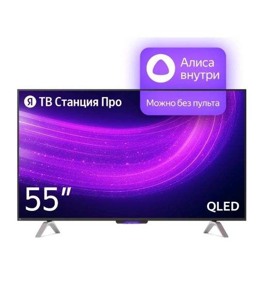 Телевизор Яндекс 55" YNDX-00101 черный QLED UHD 60Hz Алиса