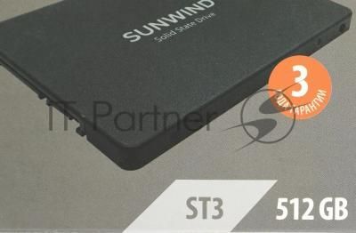 Накопитель SSD SunWind ST3 SWSSD512GS2T, 512Gb, SATA III, 2.5", R/W 500/400