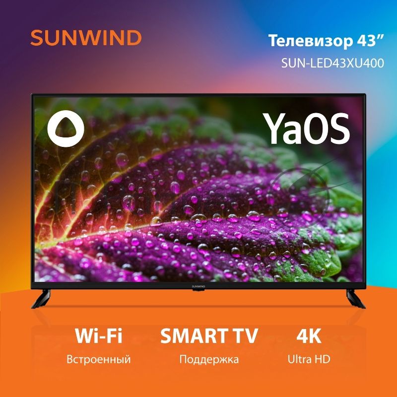 Телевизор SunWind 43" SUN-LED43XU400 черный LED UHD 60Hz Яндекс ТВ