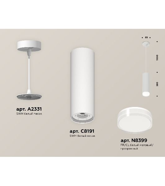 Светильник Ambrella Light XP8191010 SWH/FR/CL белый песок/белый матовый/прозрачный (A2331, C8191, N8399)