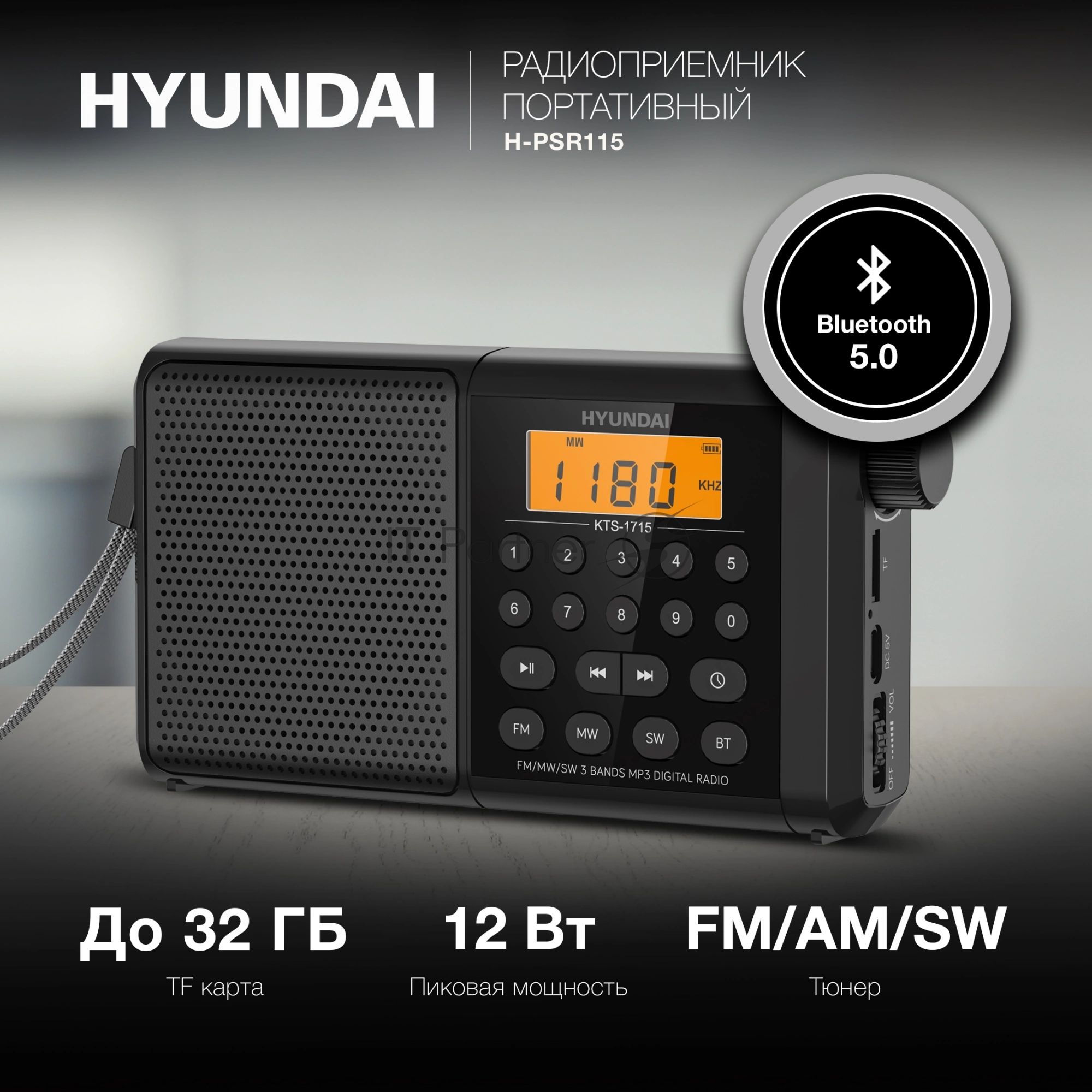 Радиоприемник портативный Hyundai H-PSR115, USB, microSD, черный