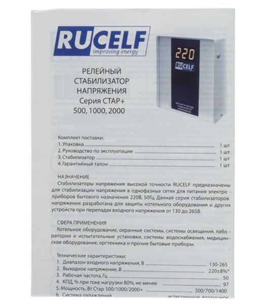 Стабилизатор напряжения Rucelf СтАР-2000 10кВА однофазный белый