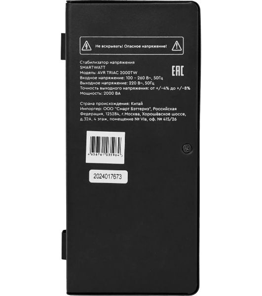 Стабилизатор напряжения Smartwatt AVR Triac 2000TW 2000ВА черный
