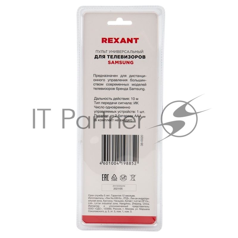 Универсальный пульт дистанционного управления Rexant для телевизора Samsung