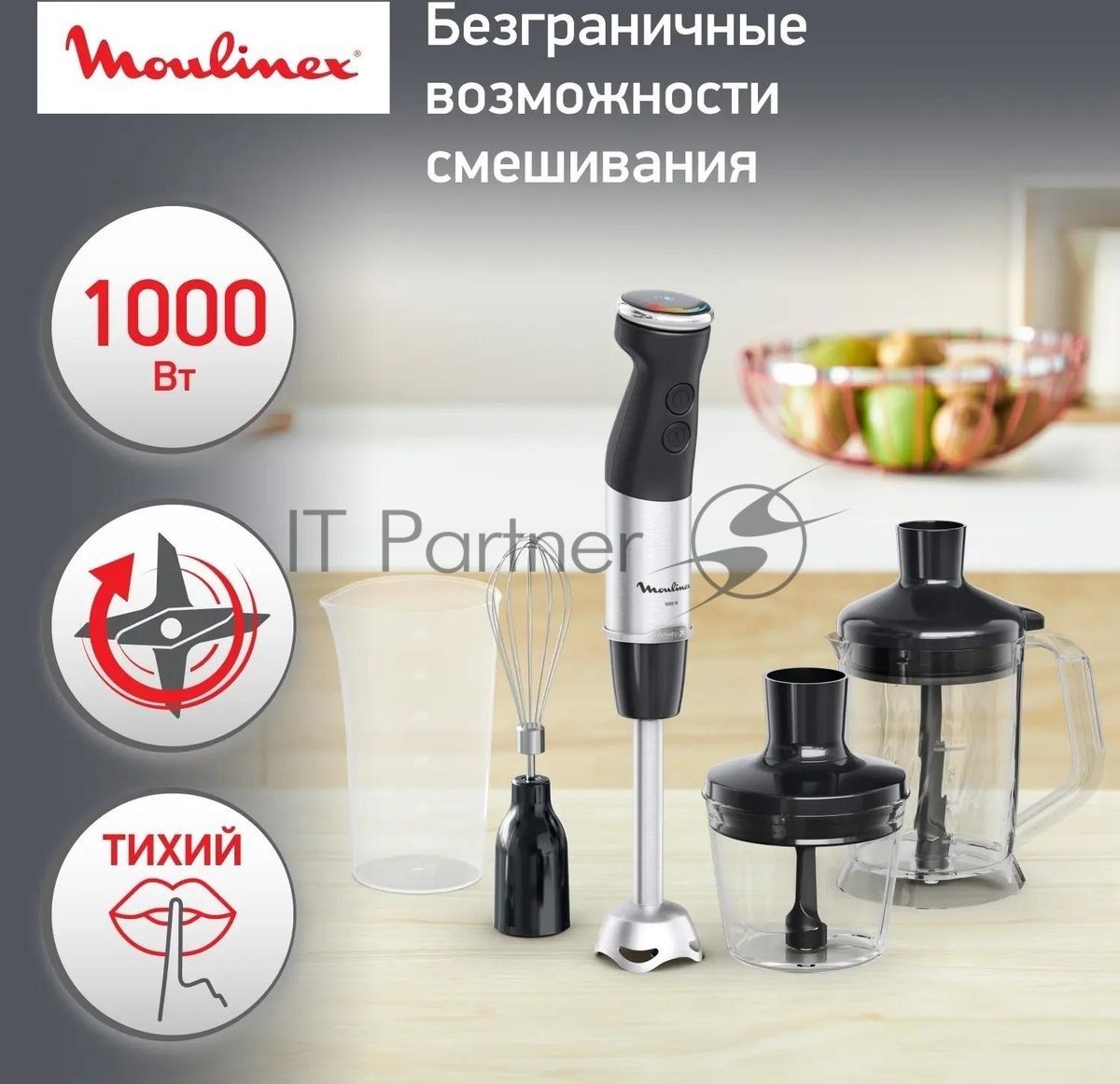 Блендер погружной Moulinex DD67L810 серебристый/черный, 1000 Вт, 20 скоростей, турбо