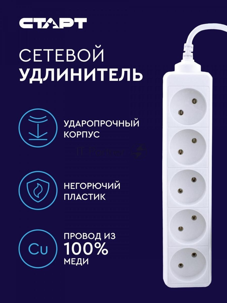 Бытовые удлинители СТАРТ  С/У S 5x3 --30dg