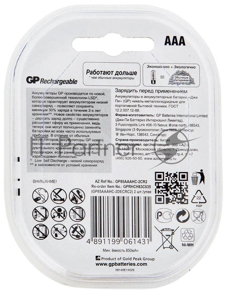 Аккумулятор GP Rechargeable (GP 85AAAHC-2CR2) NiMH 85AAAHC 850mAh, 2 шт AAA, 850мАч (2 шт. в уп-ке)
