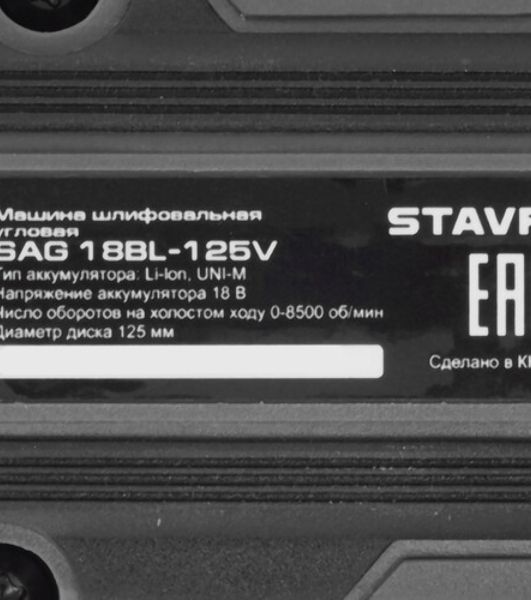 Машина угловая шлифовальная STAVR SAG 18BL-76V-1