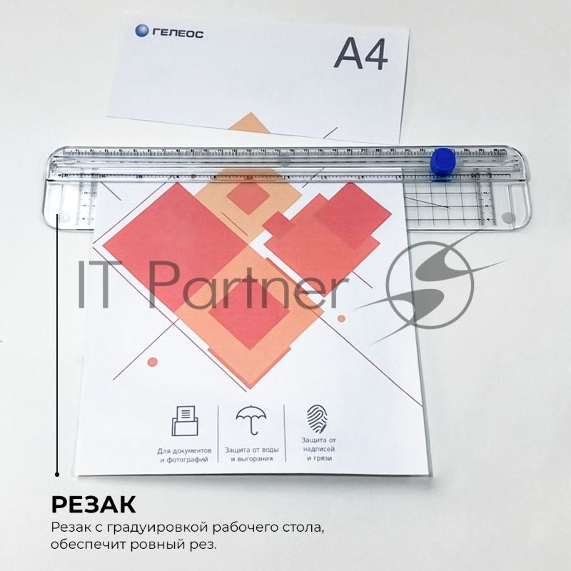 Ламинатор ГЕЛЕОС ЛМ A4 Комбо, А4, 2х150 (пленка 75-150мкм), 300 мм/мин, 2 вала, пласт. корпус, мах толщина 0,6мм, разжим валов, + резак, обрезчик углов и стартовый набор пленок