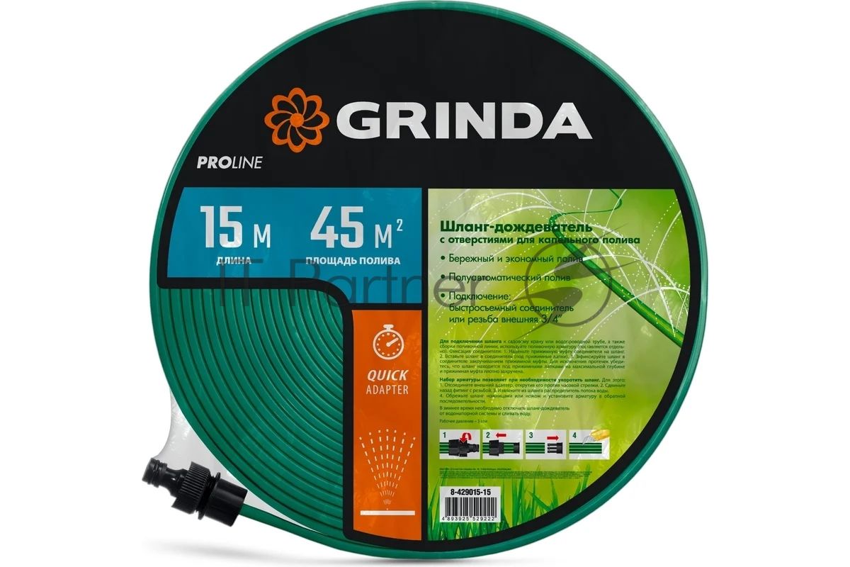 Шланг-дождеватель GRINDA, 15 м