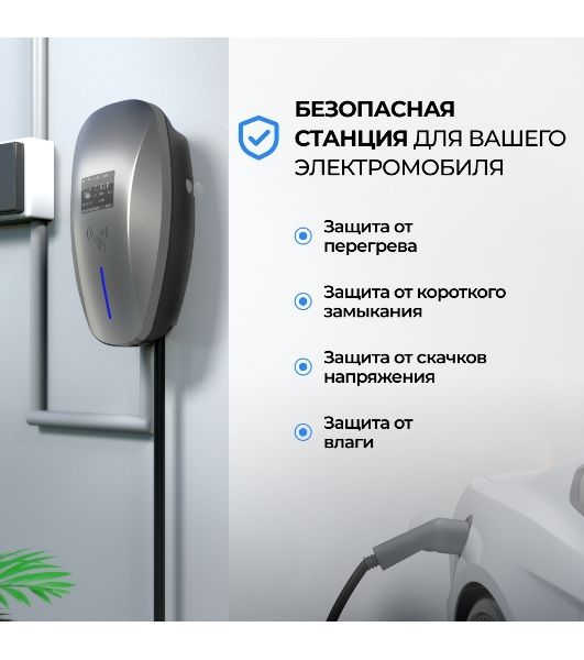 Зарядная станция для электромобиля S'OK 22кв WIFI APP RFID Разъем