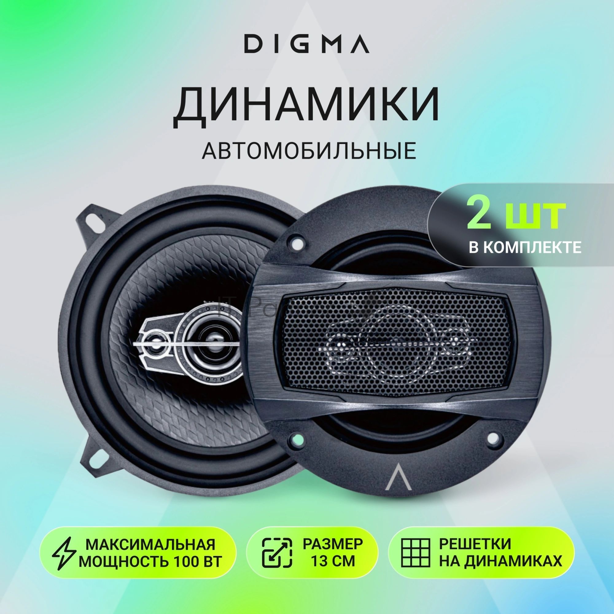 Колонки автомобильные Digma KERNEL MIDI 120Вт 90дБ 4Ом 10см (4дюйм) (ком.:2кол.) коаксиальные двухполосные