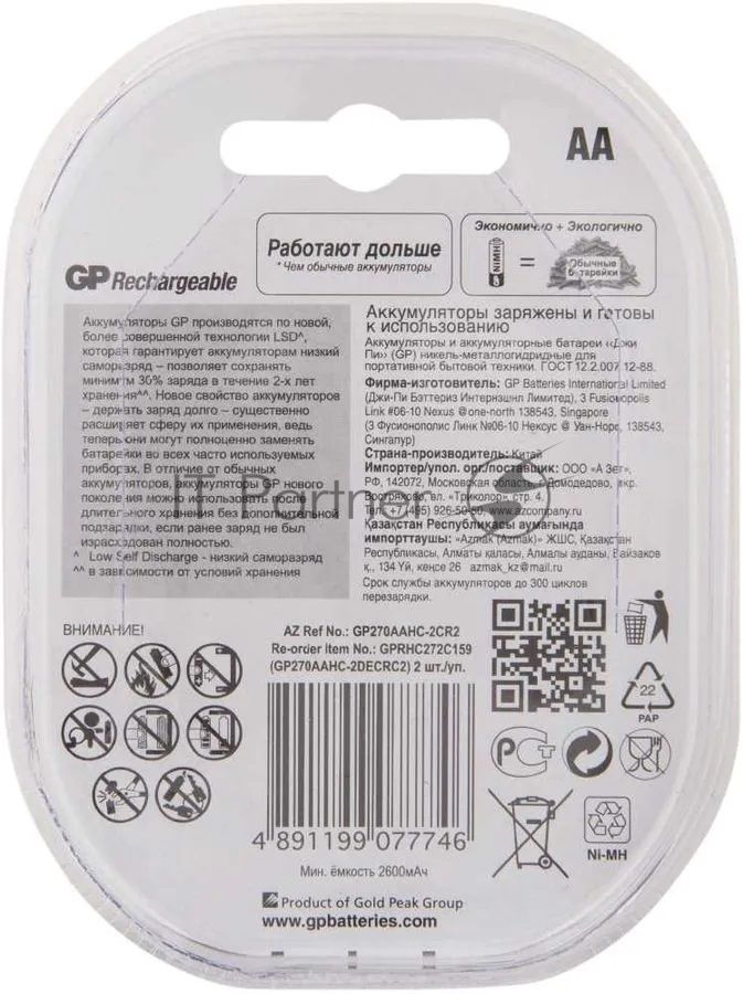 Аккумулятор GP 270AAHC Minions AA NiMH 2700mAh (2шт)
