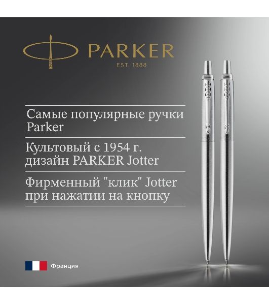 Набор ручек Parker Jotter Core KB61 (CW2093256) Stainless Steel CT, подарочная коробка ручка шариковая/карандаш механический 0.5