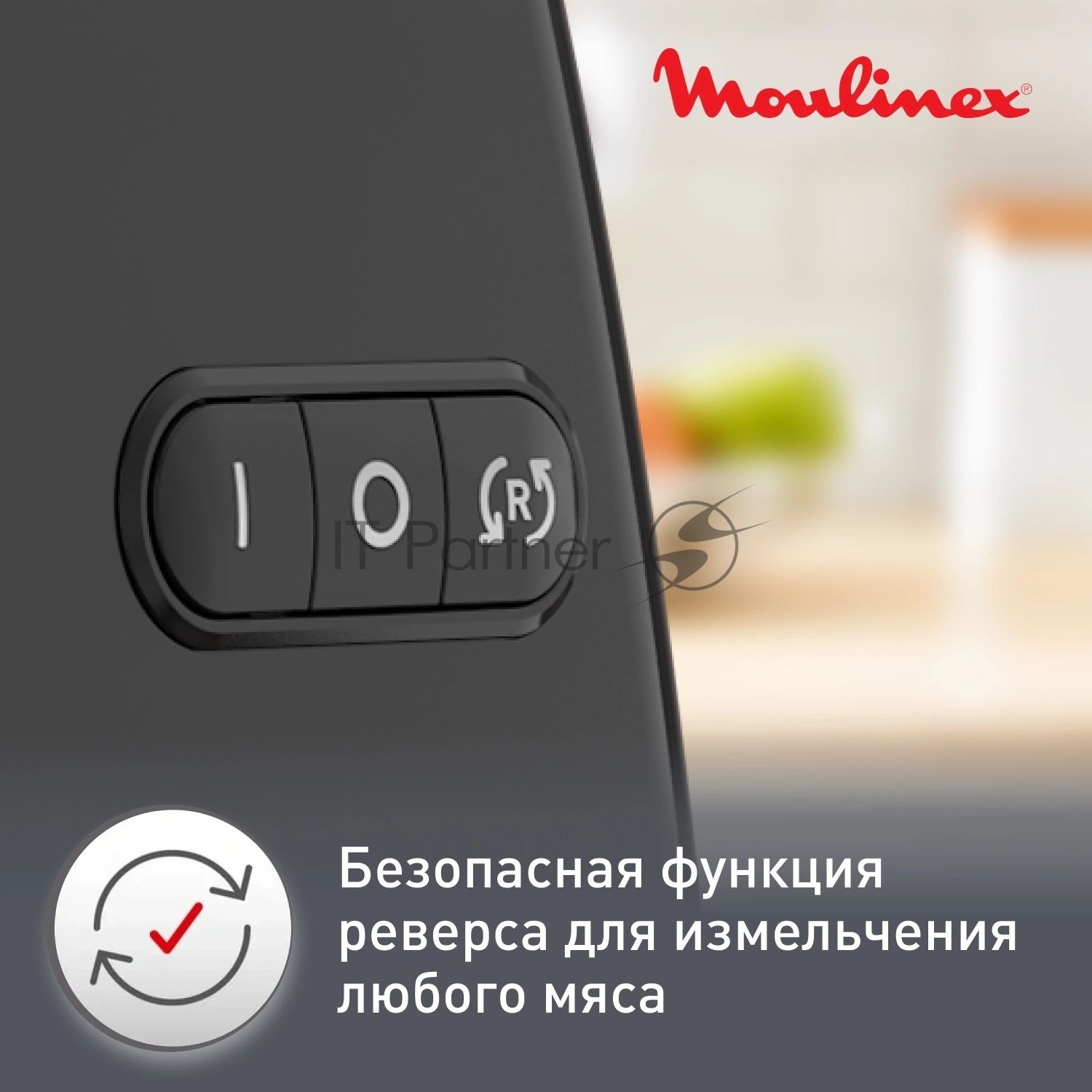 Мясорубка электрическая Moulinex ME558810 черный, 2200 Вт, 3.9 кг/мин, реверс, насадки - 8