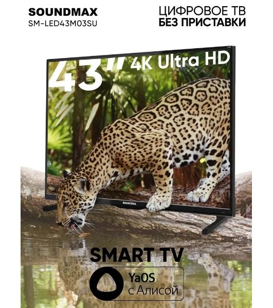 Телевизор Soundmax 43" SM-LED43M03SU черный Y LED FHD 60Hz Android 1.5GB/8GB