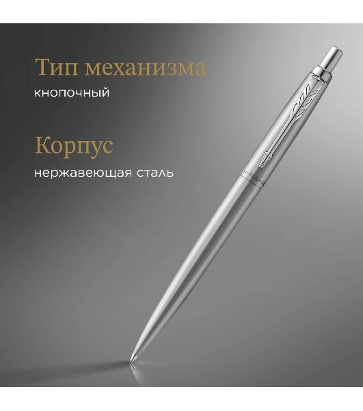 Ручка шариковая Parker Jotter Monochrome XL SE20 (CW2122756) Stainless Steel, M, синие чернила, подарочная коробка