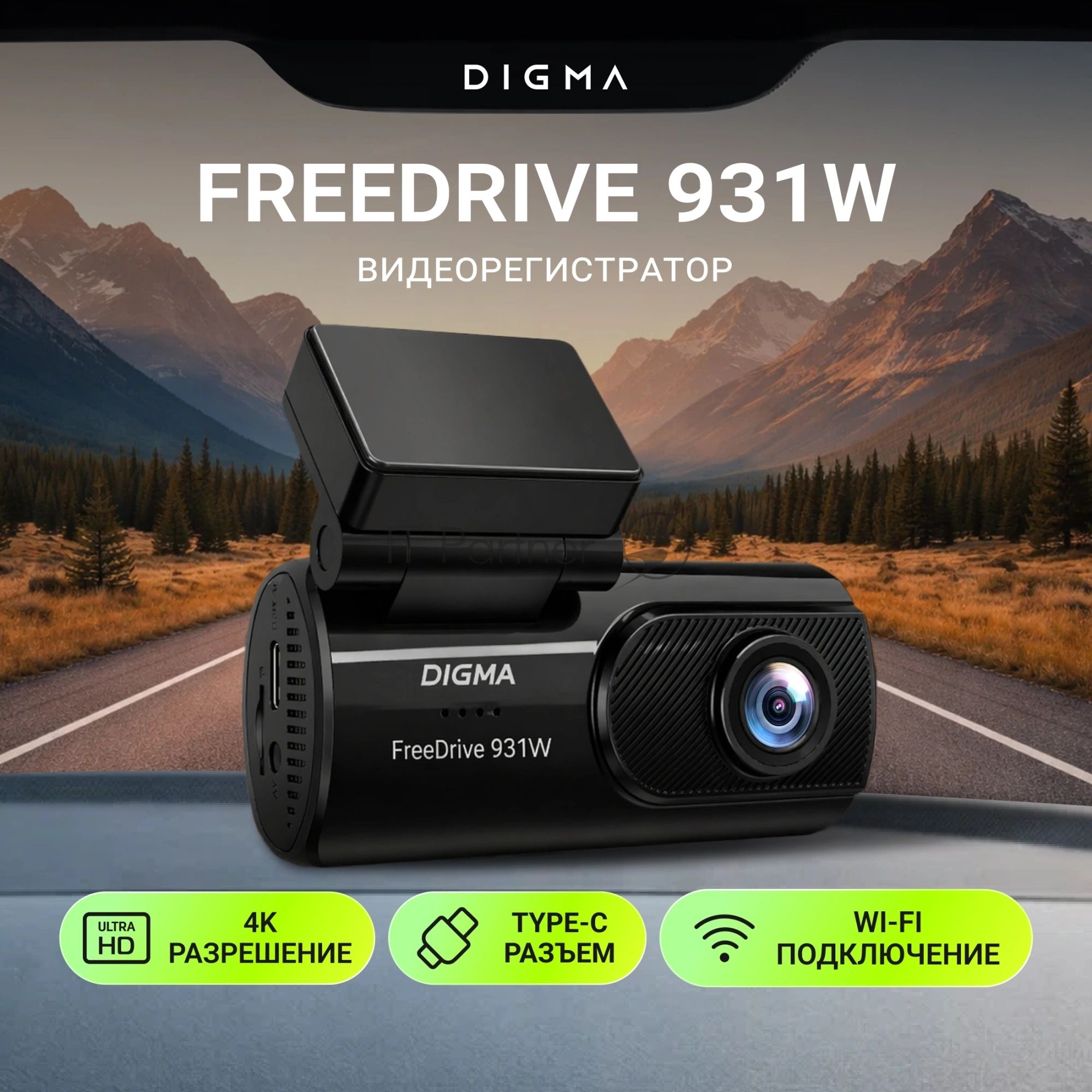 Видеорегистратор Digma FreeDrive 931W черный 5Mpix 2160x3840 170гр. Allwinner