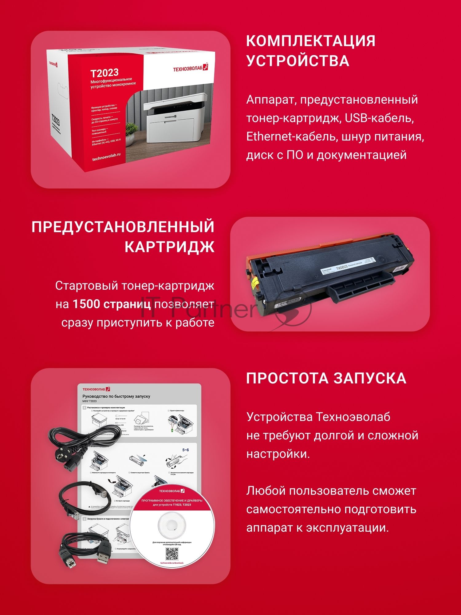 МФУ лазерное Техноэволаб T2023 МФУ, до 23 стр/мин, A4, USB/Ethernet и Wi-Fi, лоток подачи 150 листов, 220В (T2023nw)