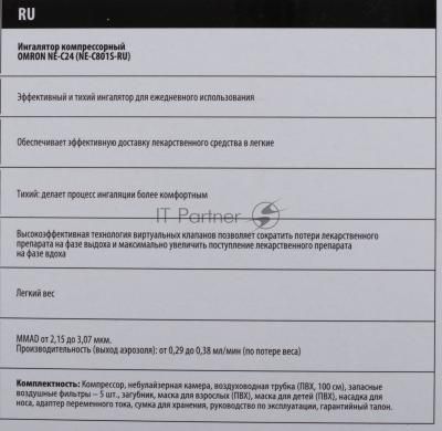 Ингалятор OMRON NE-C24 (NE-C801S-RU) компрессорный