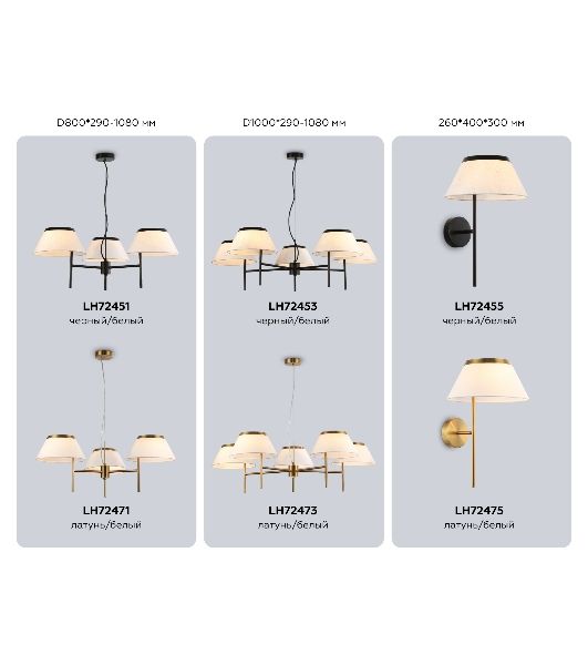 Светильник Ambrella light LH72451/3 BK/WH черный/белый Е14/3 max 40W D800*290-1080