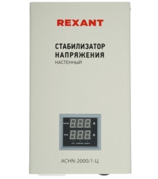 Стабилизатор напряжения настенный Rexant АСНN-2000/1-Ц